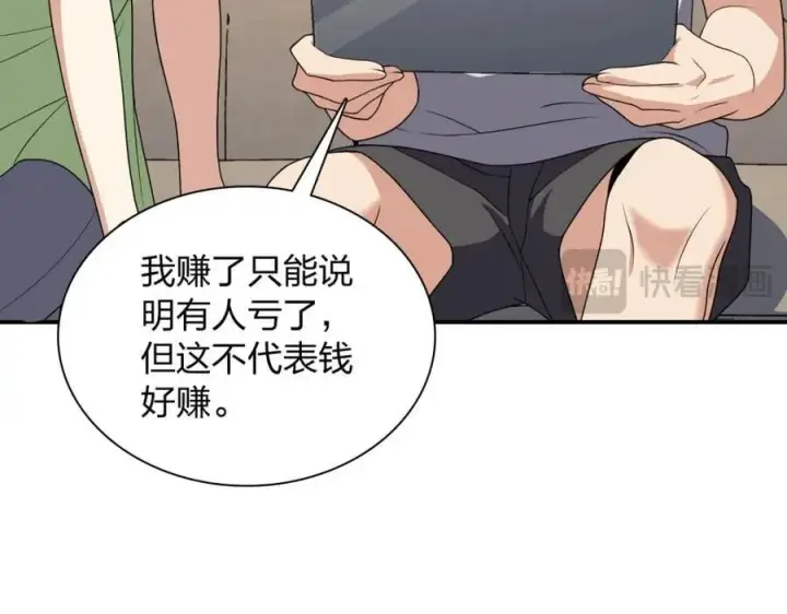 《我家老婆来自一千年前》196图84