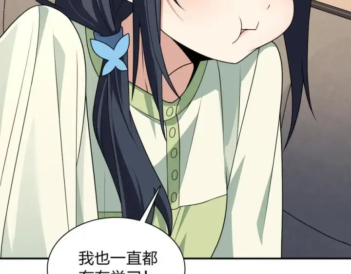《我家老婆来自一千年前》196图87