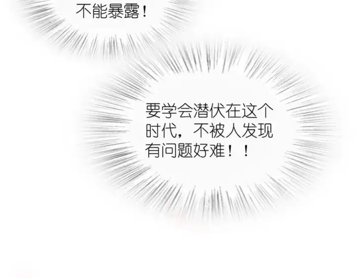 《我家老婆来自一千年前》197图102
