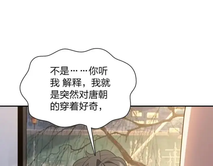 《我家老婆来自一千年前》197图120