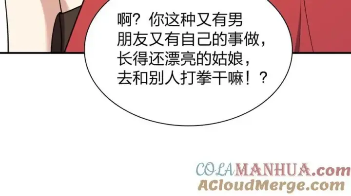 《我家老婆来自一千年前》197图17
