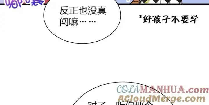 《我家老婆来自一千年前》197图41