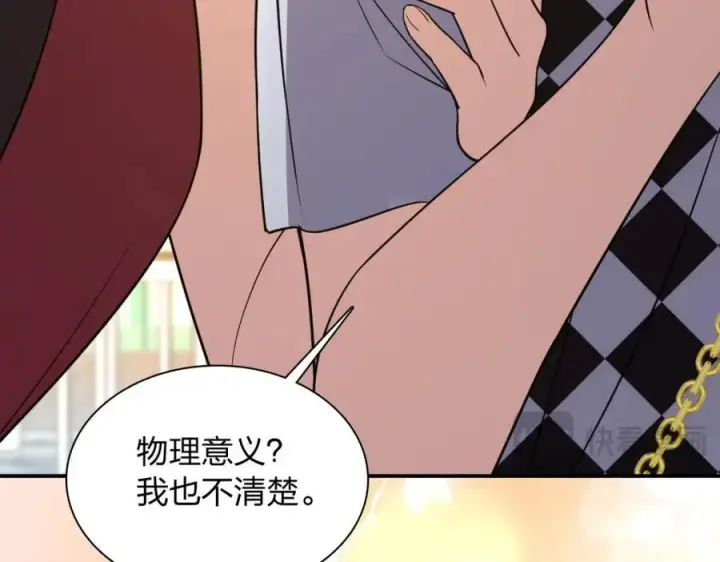 《我家老婆来自一千年前》197图43