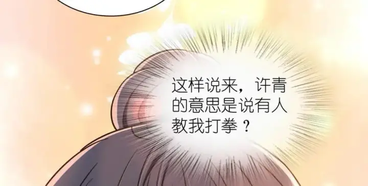 《我家老婆来自一千年前》197图44