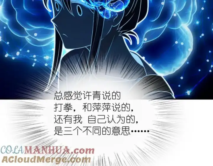 《我家老婆来自一千年前》197图49