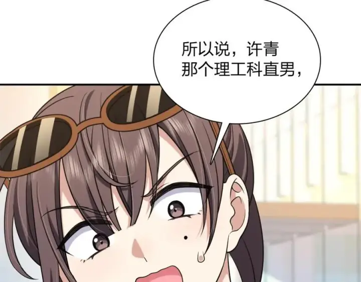 《我家老婆来自一千年前》197图51