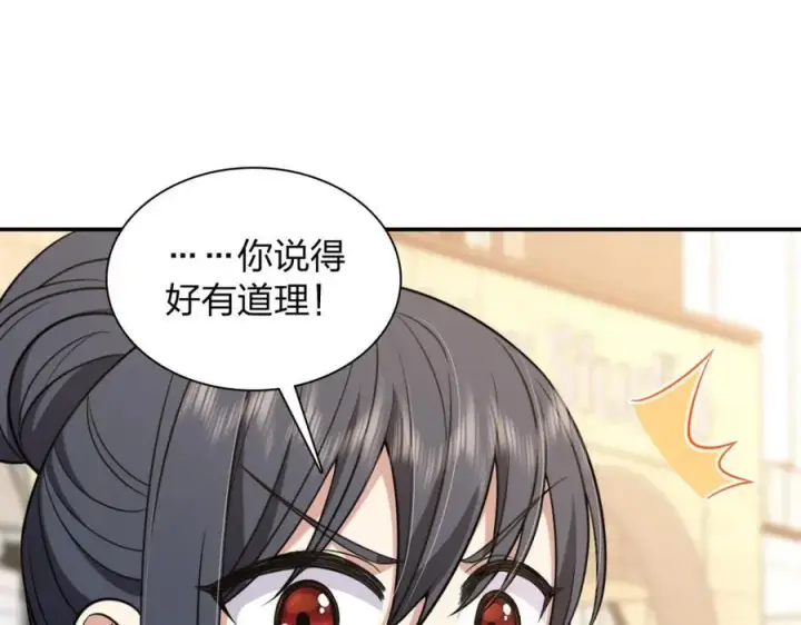《我家老婆来自一千年前》197图66