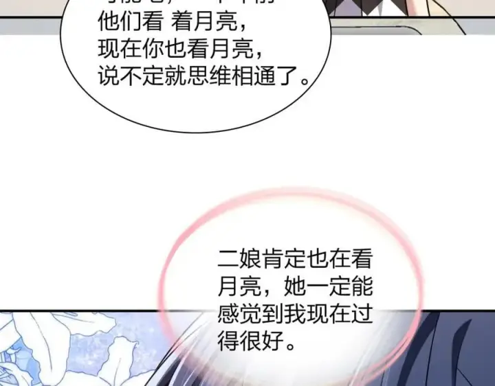 《我家老婆来自一千年前》199图154