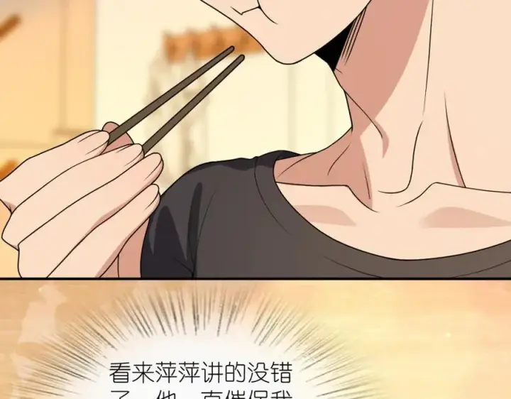 《我家老婆来自一千年前》199图18