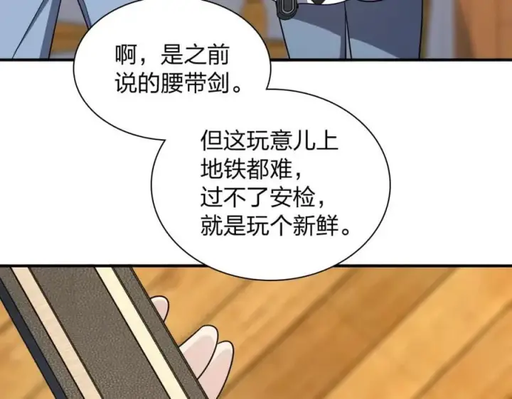 《我家老婆来自一千年前》199图66
