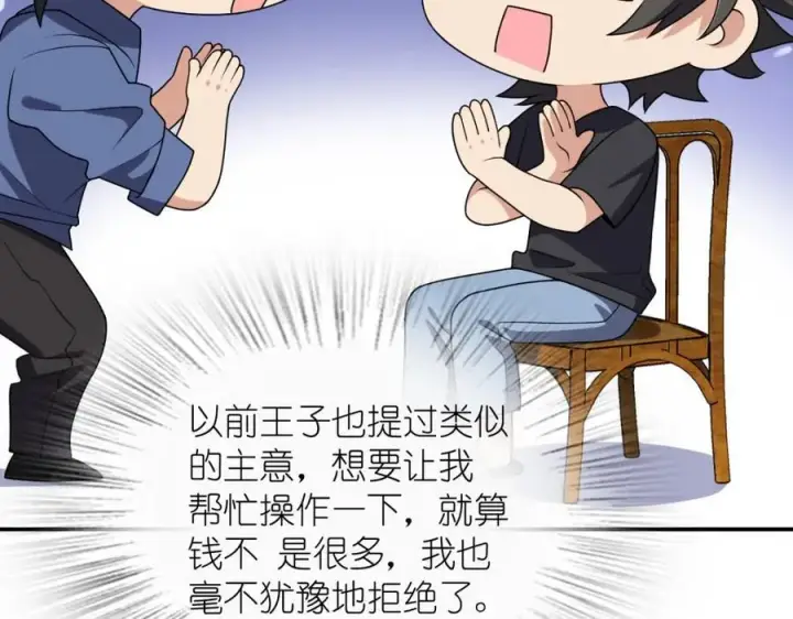 《我家老婆来自一千年前》199图7