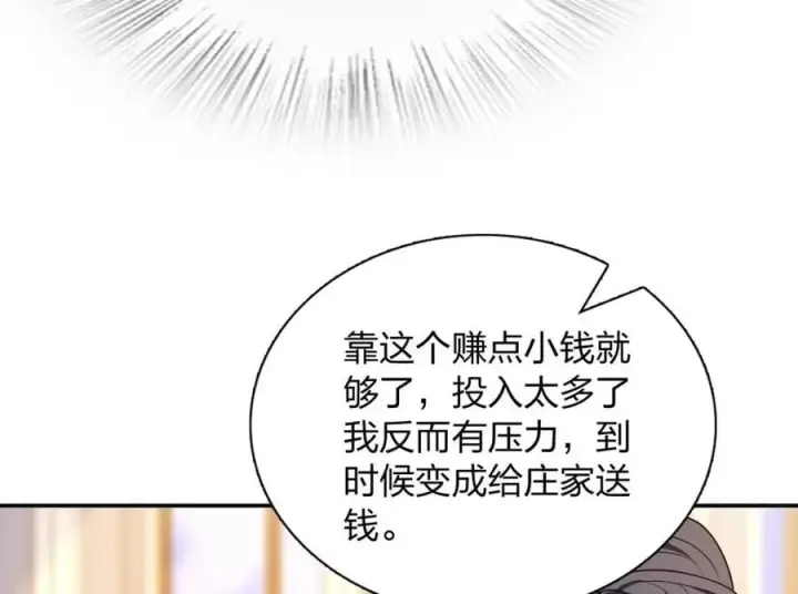 《我家老婆来自一千年前》199图8