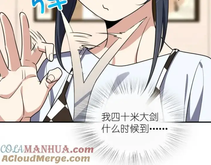 《我家老婆来自一千年前》199图81
