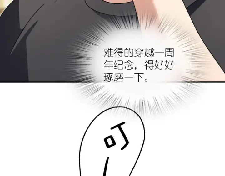 《我家老婆来自一千年前》200图23