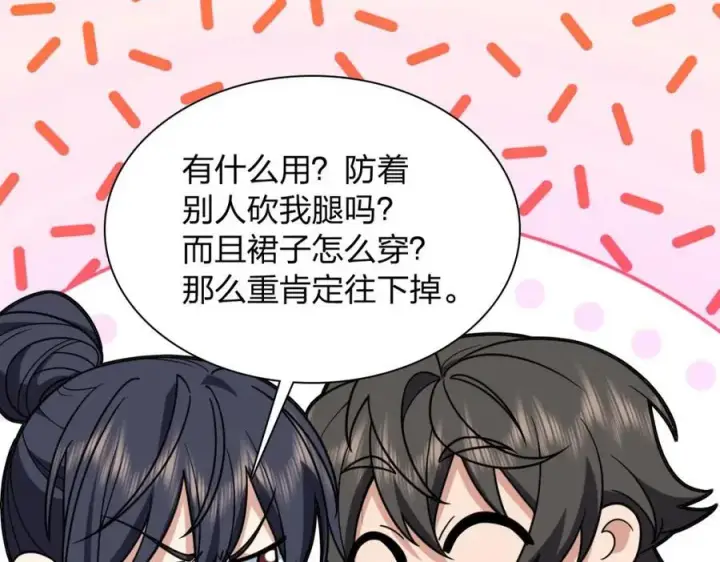 《我家老婆来自一千年前》200图39