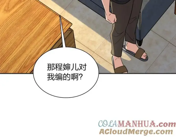《我家老婆来自一千年前》201图145