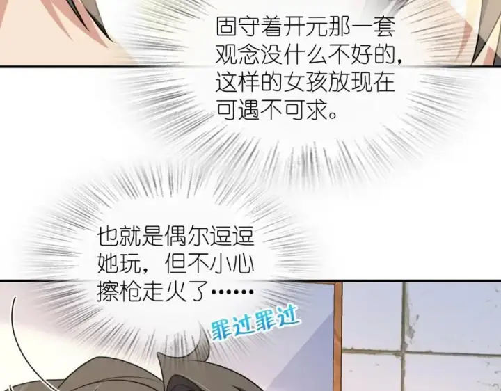 《我家老婆来自一千年前》201图76