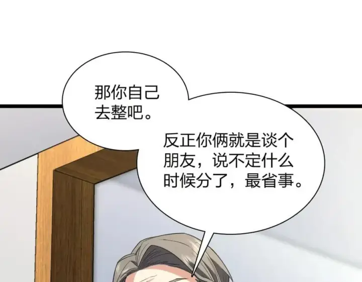 《我家老婆来自一千年前》202图30