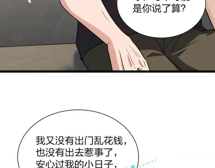 《我家老婆来自一千年前》202图39