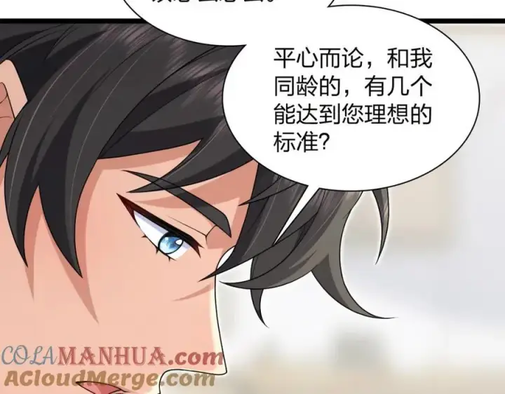 《我家老婆来自一千年前》202图57