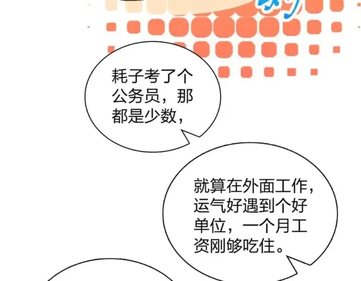 《我家老婆来自一千年前》202图63