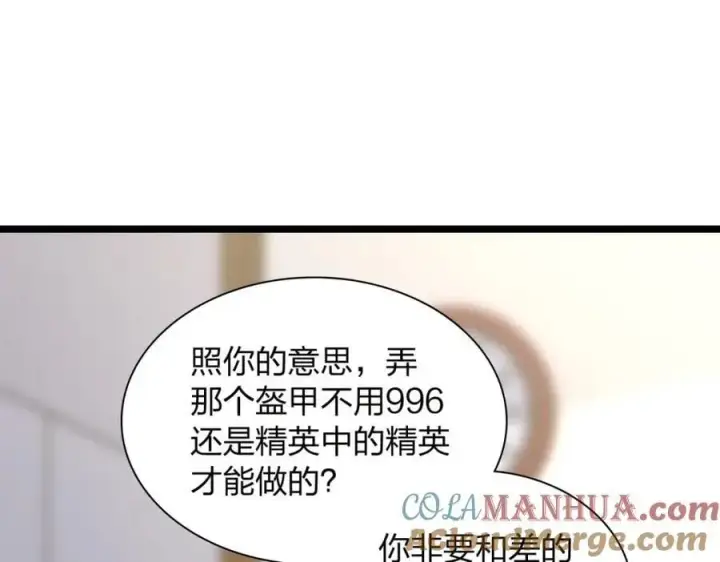 《我家老婆来自一千年前》202图69