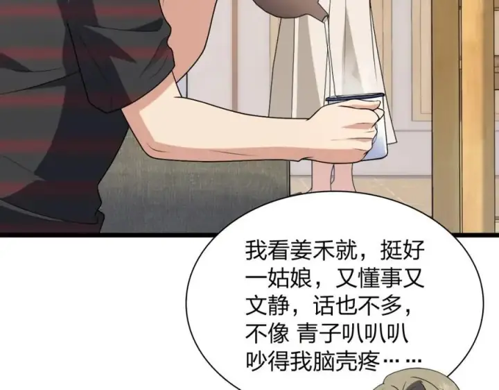 《我家老婆来自一千年前》203图122