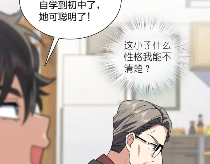 《我家老婆来自一千年前》203图39