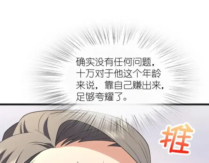 《我家老婆来自一千年前》203图68