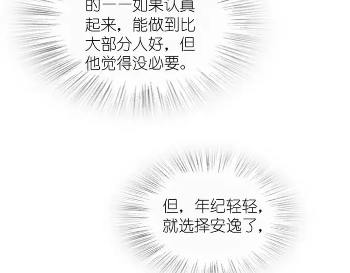 《我家老婆来自一千年前》203图71