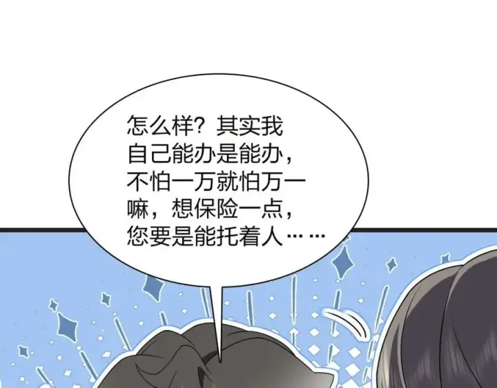 《我家老婆来自一千年前》203图74