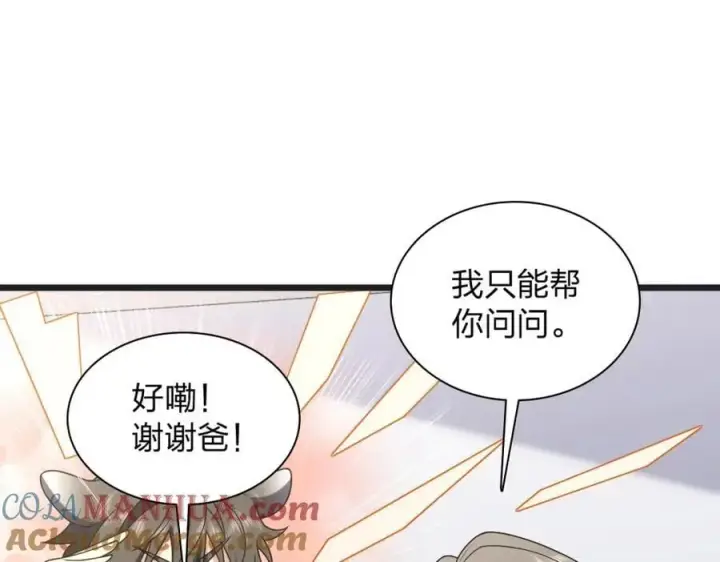 《我家老婆来自一千年前》203图77