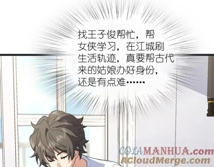 《我家老婆来自一千年前》203图81