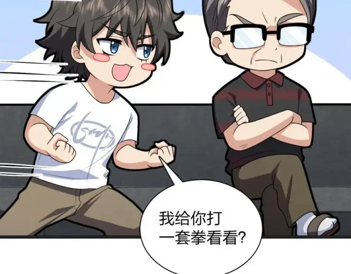 《我家老婆来自一千年前》203图90