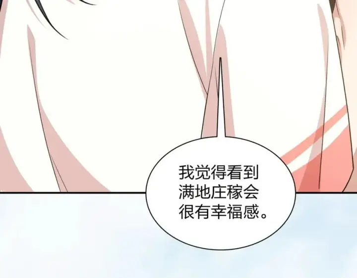 《我家老婆来自一千年前》204图12