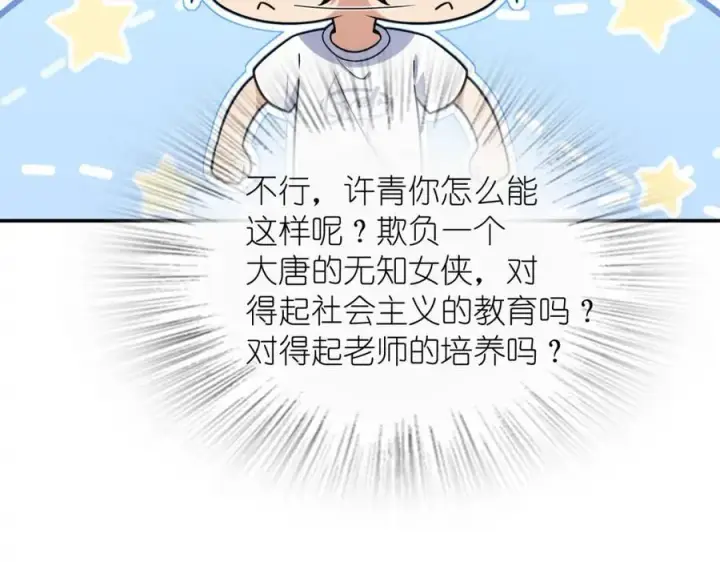 《我家老婆来自一千年前》204图40