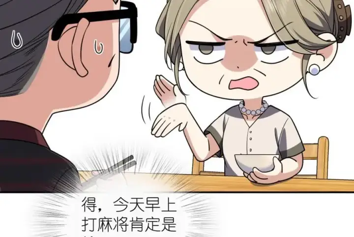 《我家老婆来自一千年前》204图76