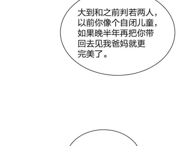 《我家老婆来自一千年前》205图144
