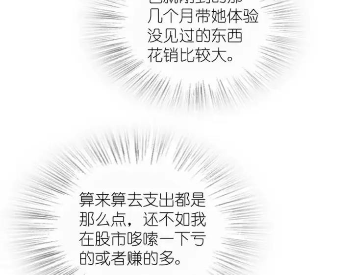 《我家老婆来自一千年前》205图16