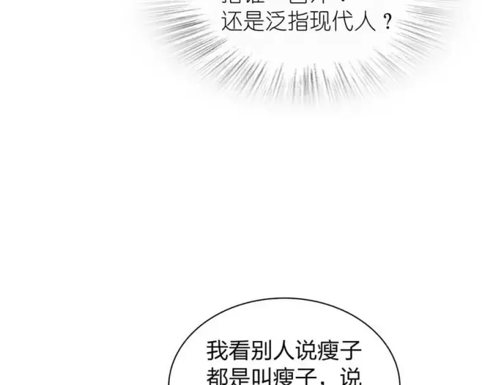 《我家老婆来自一千年前》205图168