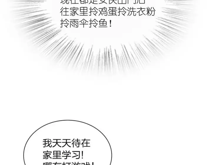 《我家老婆来自一千年前》205图34