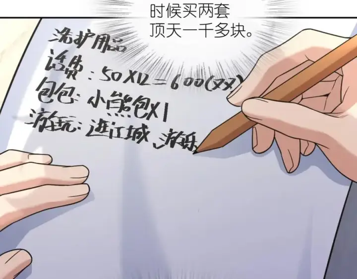 《我家老婆来自一千年前》205图7