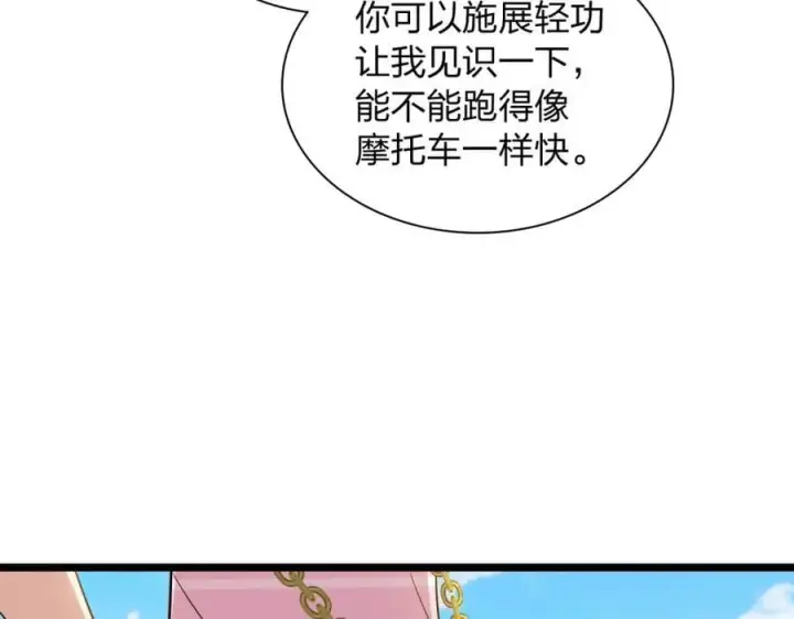 《我家老婆来自一千年前》206图110