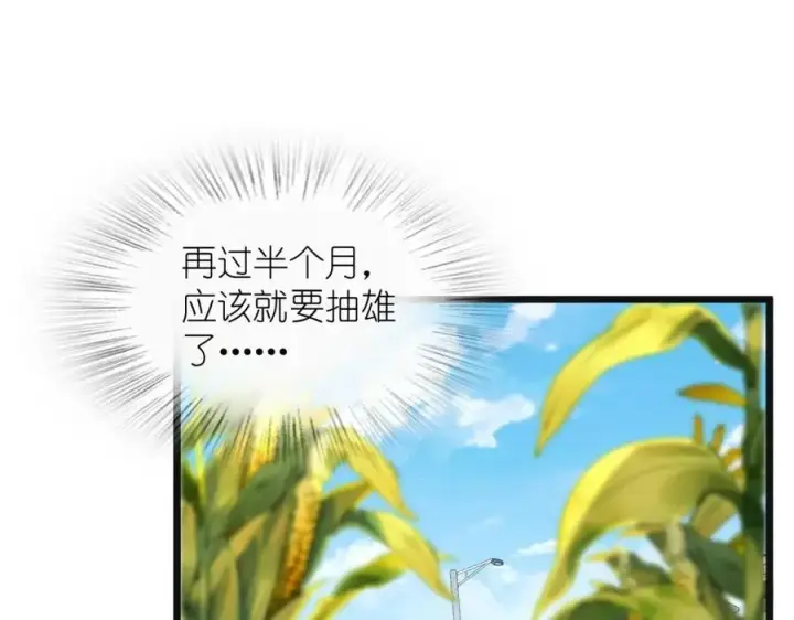 《我家老婆来自一千年前》206图15