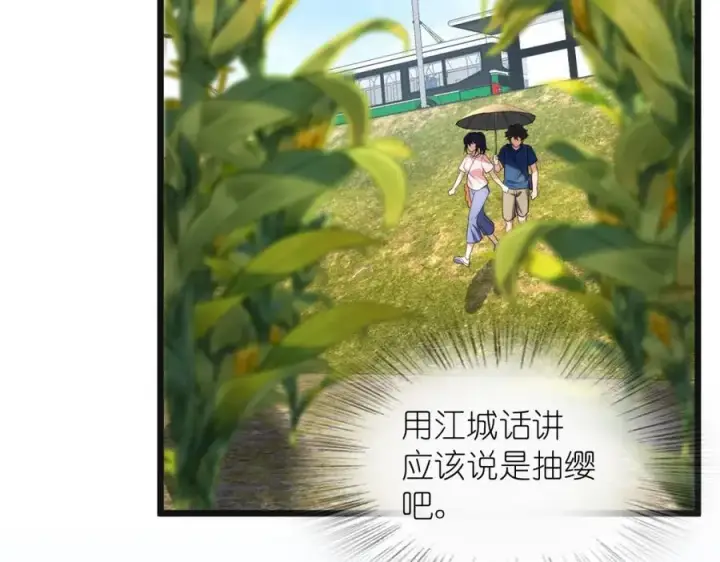 《我家老婆来自一千年前》206图16