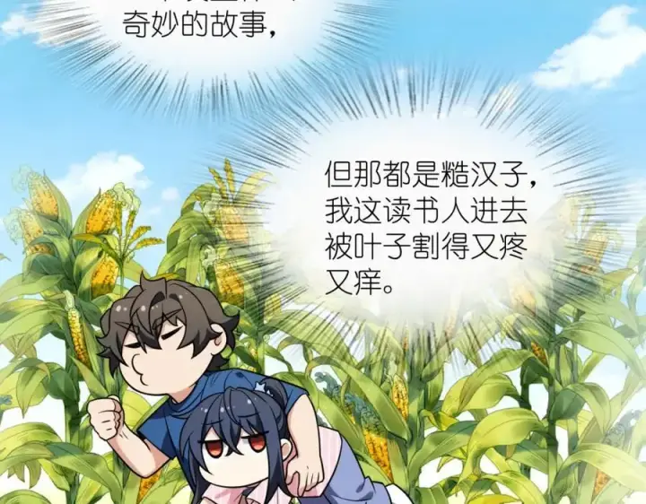 《我家老婆来自一千年前》206图18