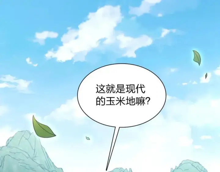 《我家老婆来自一千年前》206图6