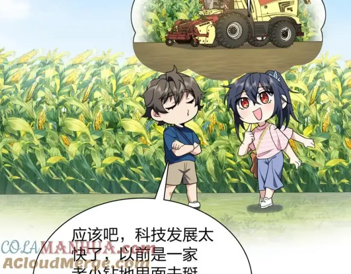 《我家老婆来自一千年前》206图61