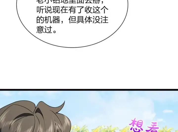 《我家老婆来自一千年前》206图62