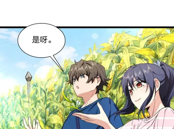 《我家老婆来自一千年前》206图70